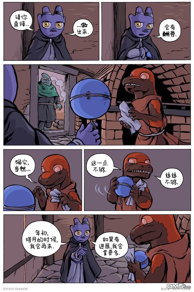 瓦图 第82话 第11页