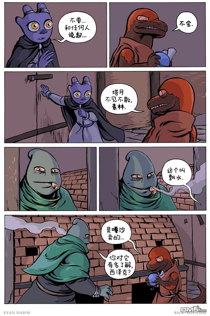 瓦图 第82话 第12页