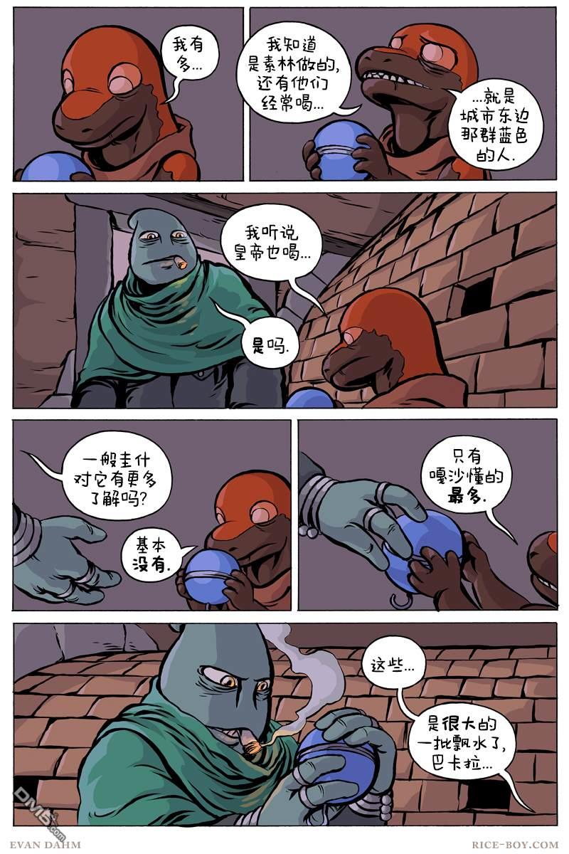 瓦图 第82话 第13页