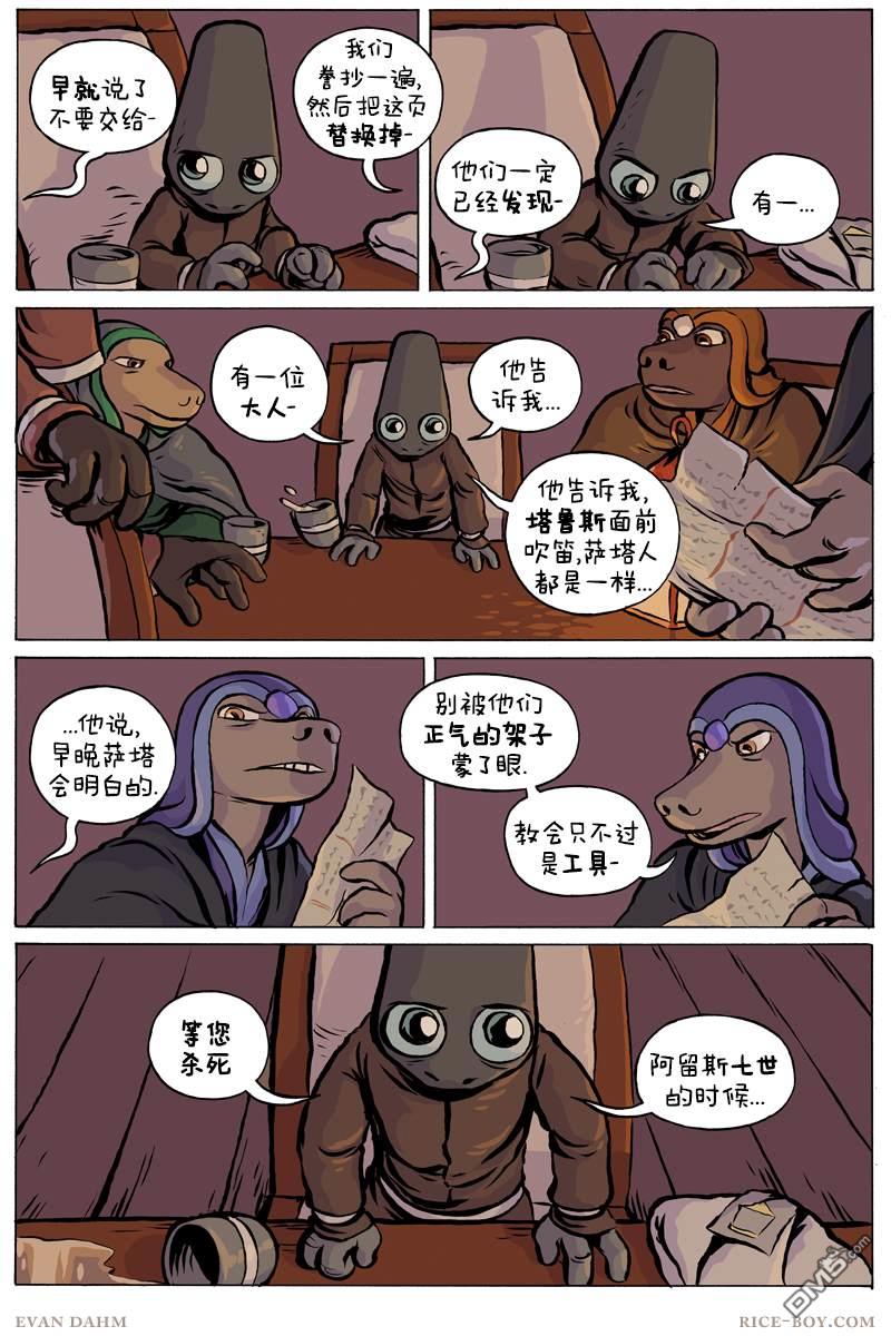 瓦图 第82话 第4页