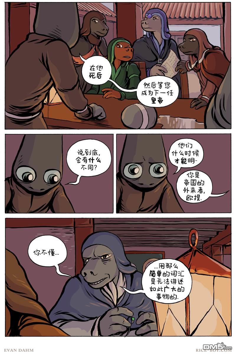 瓦图 第82话 第5页