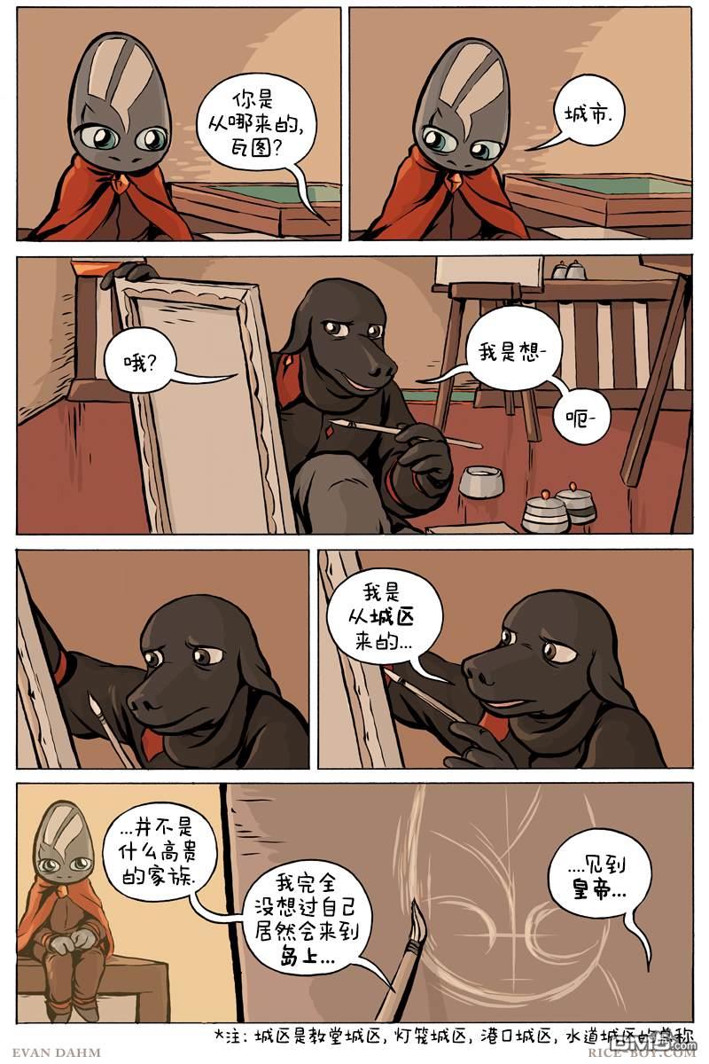 瓦图 第83话 第11页