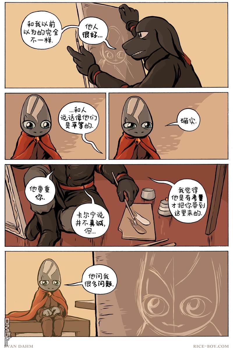 瓦图 第83话 第12页