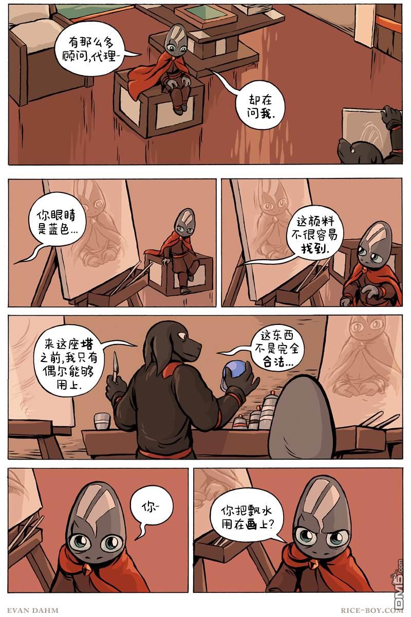 瓦图 第83话 第13页