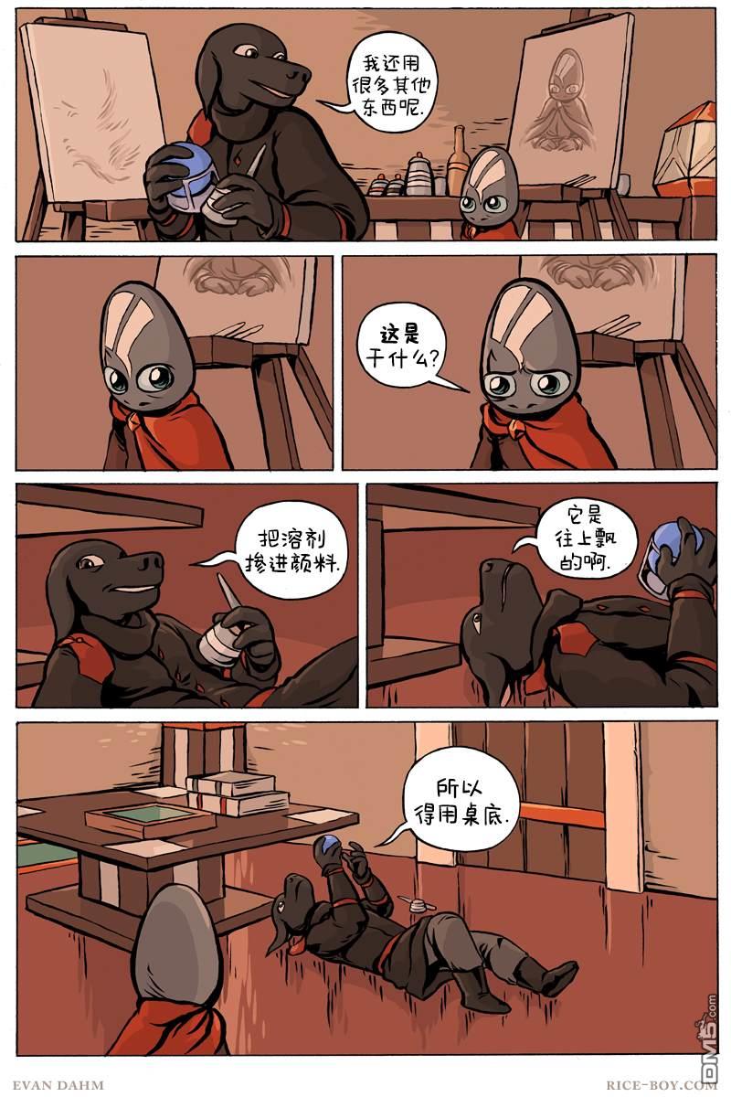 瓦图 第83话 第14页