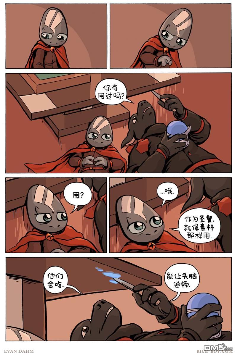 瓦图 第83话 第15页