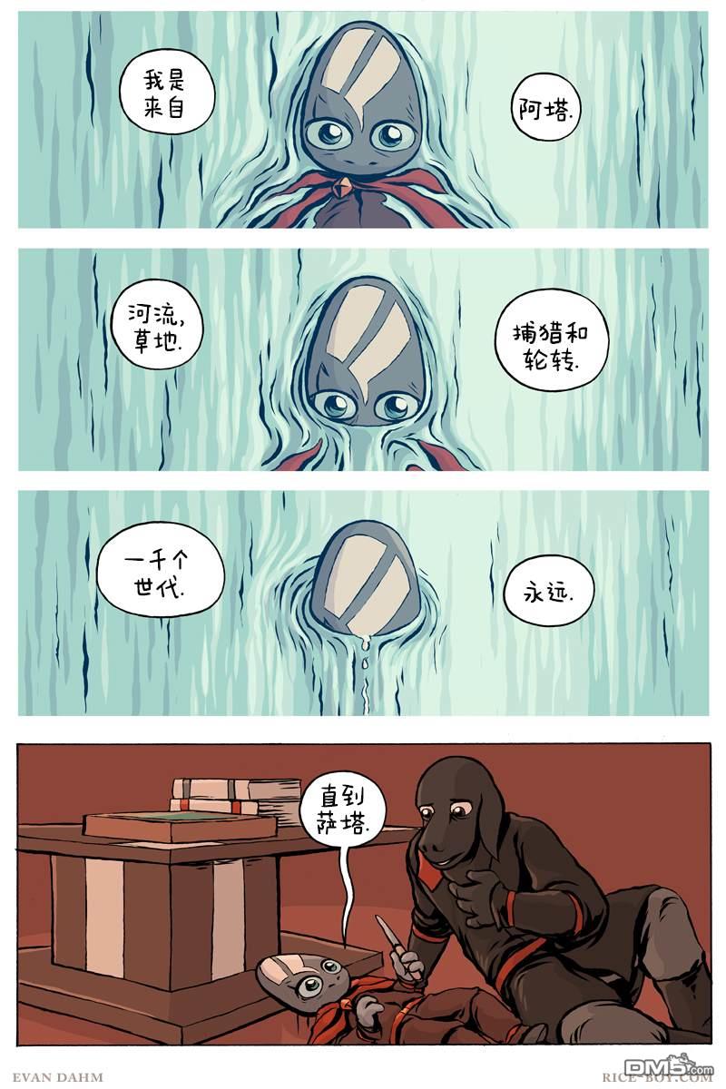 瓦图 第83话 第17页