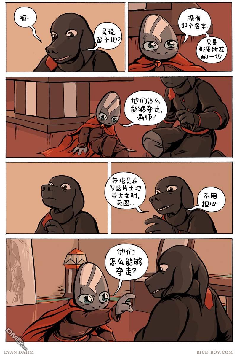瓦图 第83话 第18页