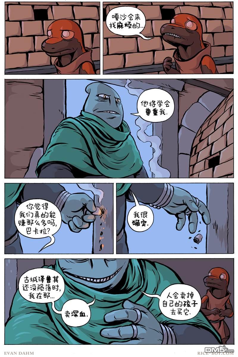 瓦图 第83话 第2页