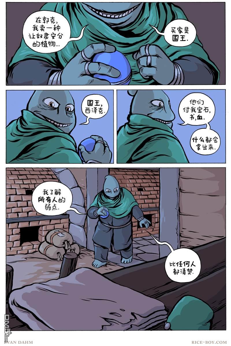 瓦图 第83话 第3页