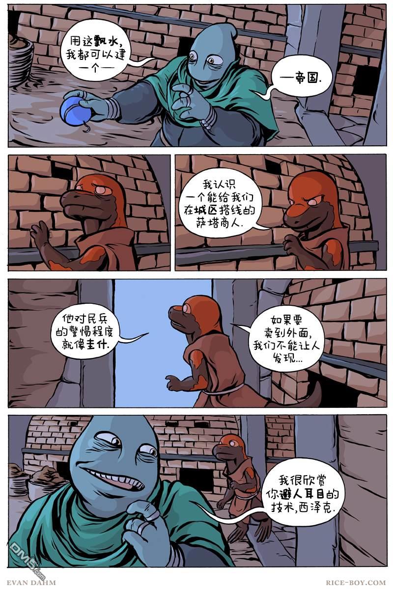 瓦图 第83话 第4页