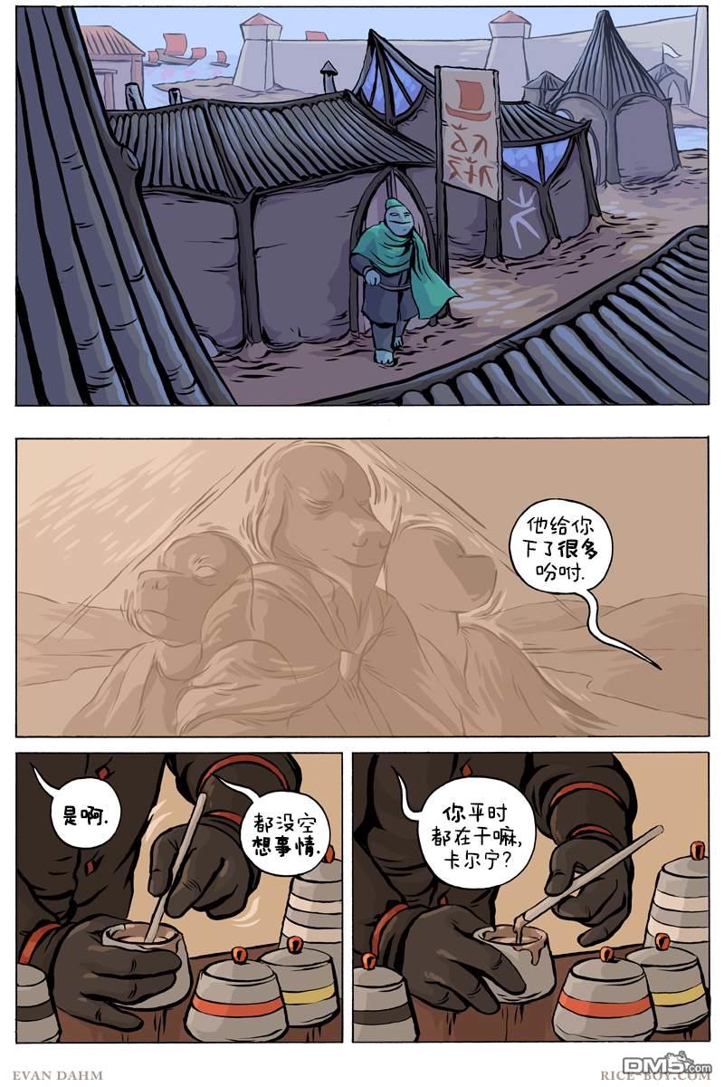 瓦图 第83话 第6页