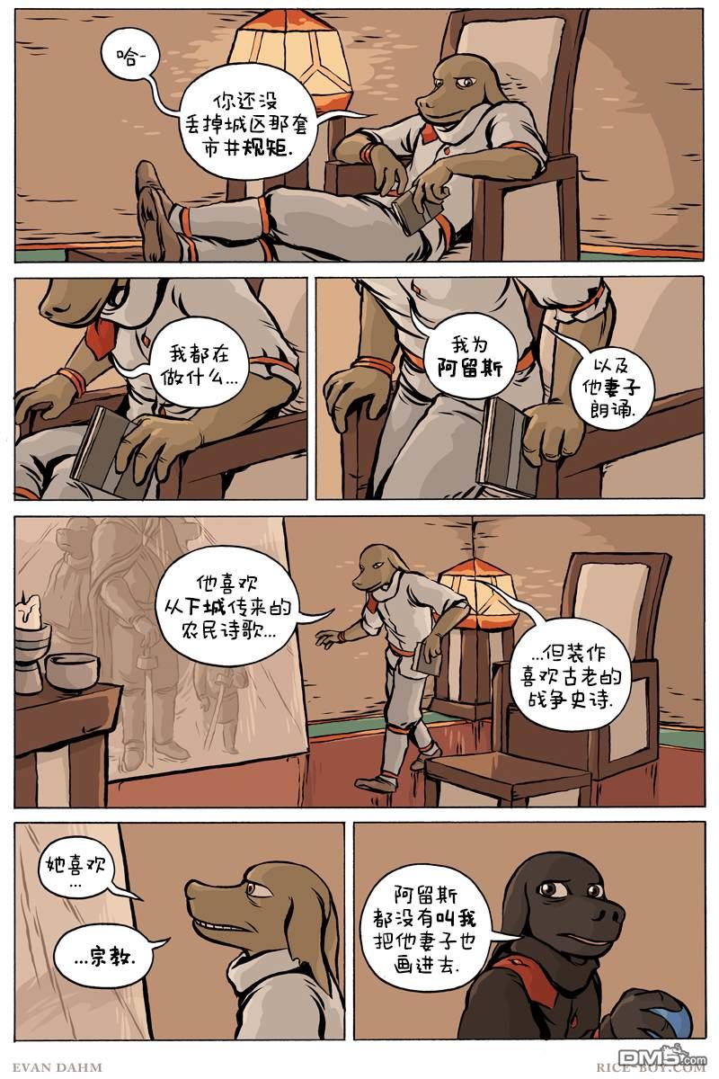 瓦图 第83话 第7页