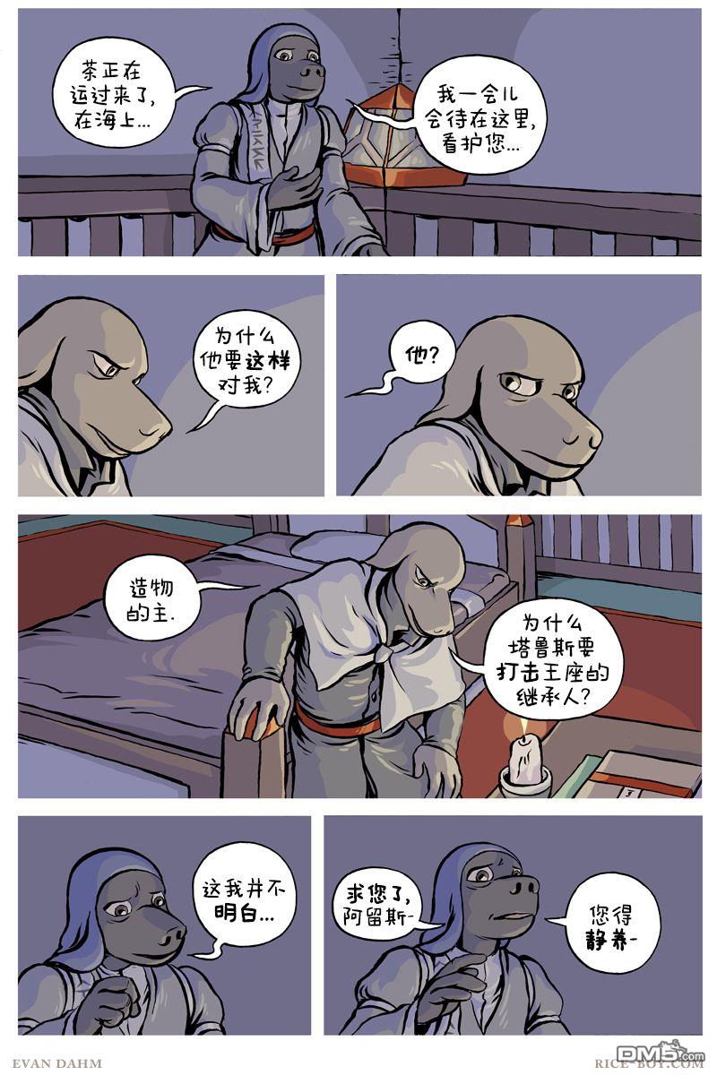 瓦图 第84话 第1页