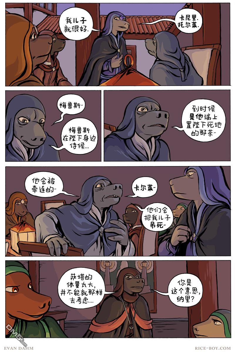 瓦图 第84话 第11页