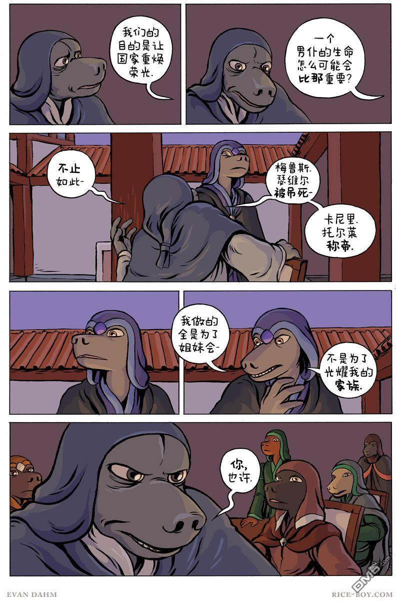 瓦图 第84话 第12页