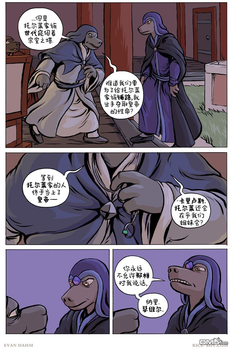 瓦图 第84话 第13页