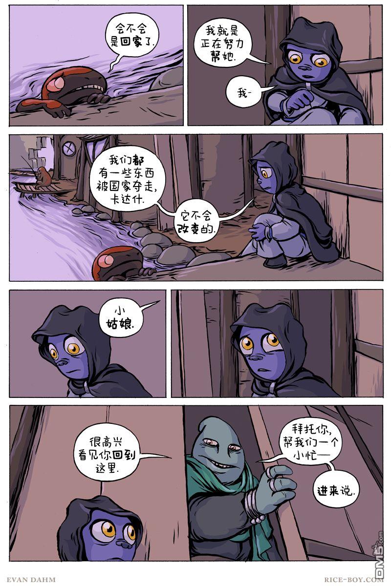 瓦图 第84话 第16页