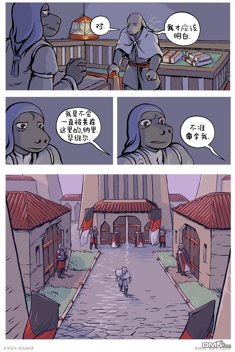 瓦图 第84话 第2页