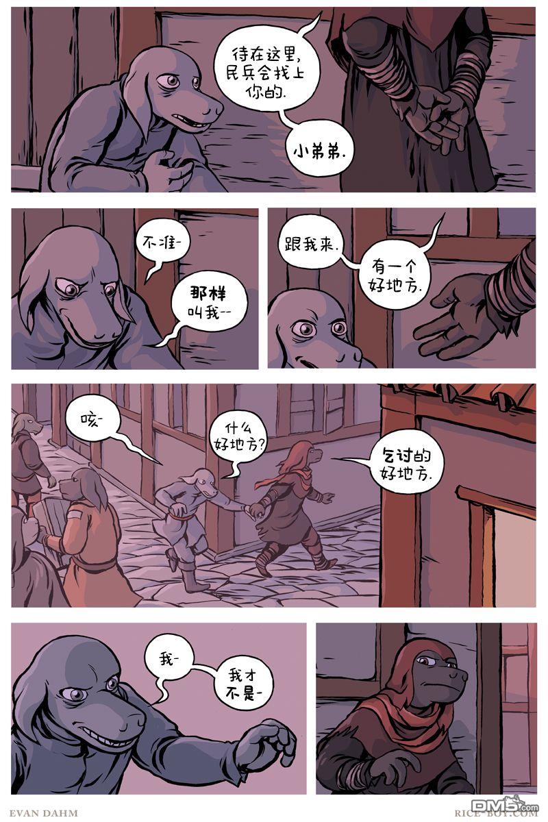瓦图 第84话 第5页