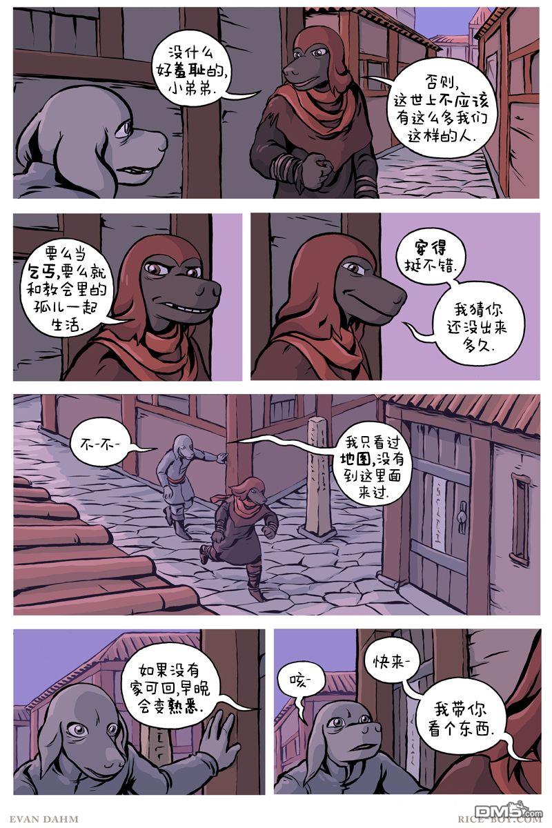 瓦图 第84话 第6页