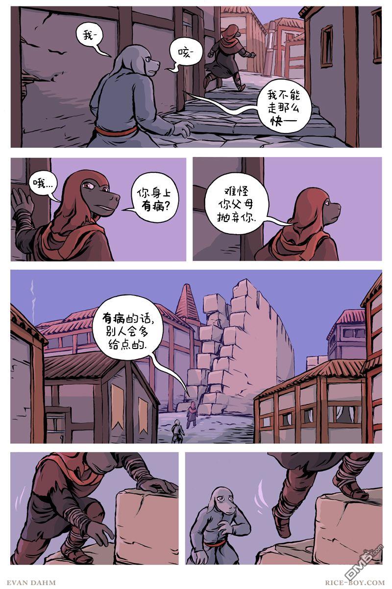 瓦图 第84话 第7页