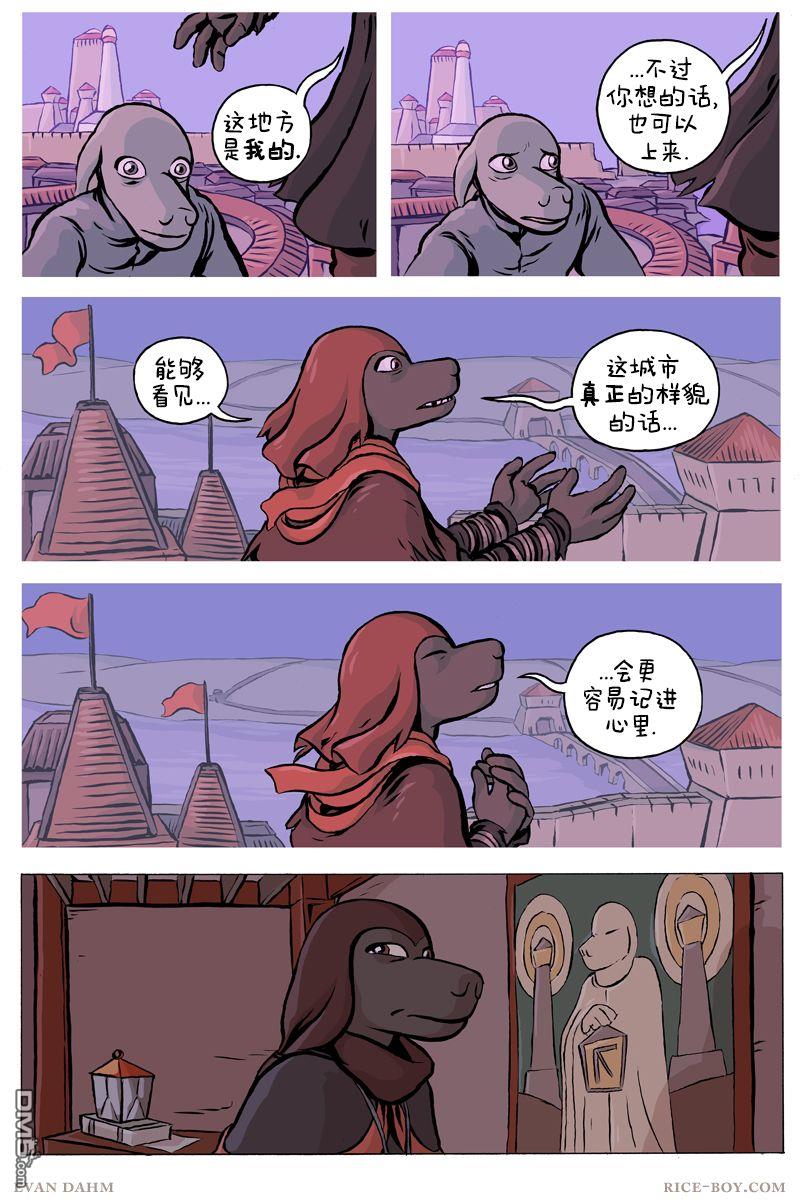瓦图 第84话 第9页