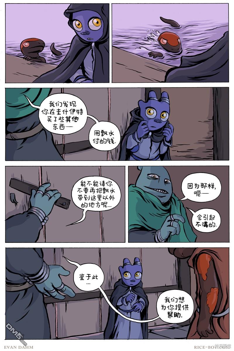 瓦图 第85话 第1页