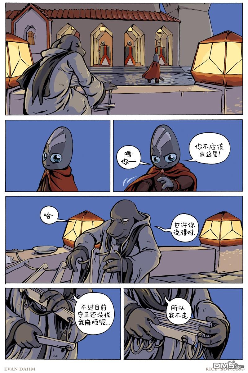 瓦图 第85话 第13页