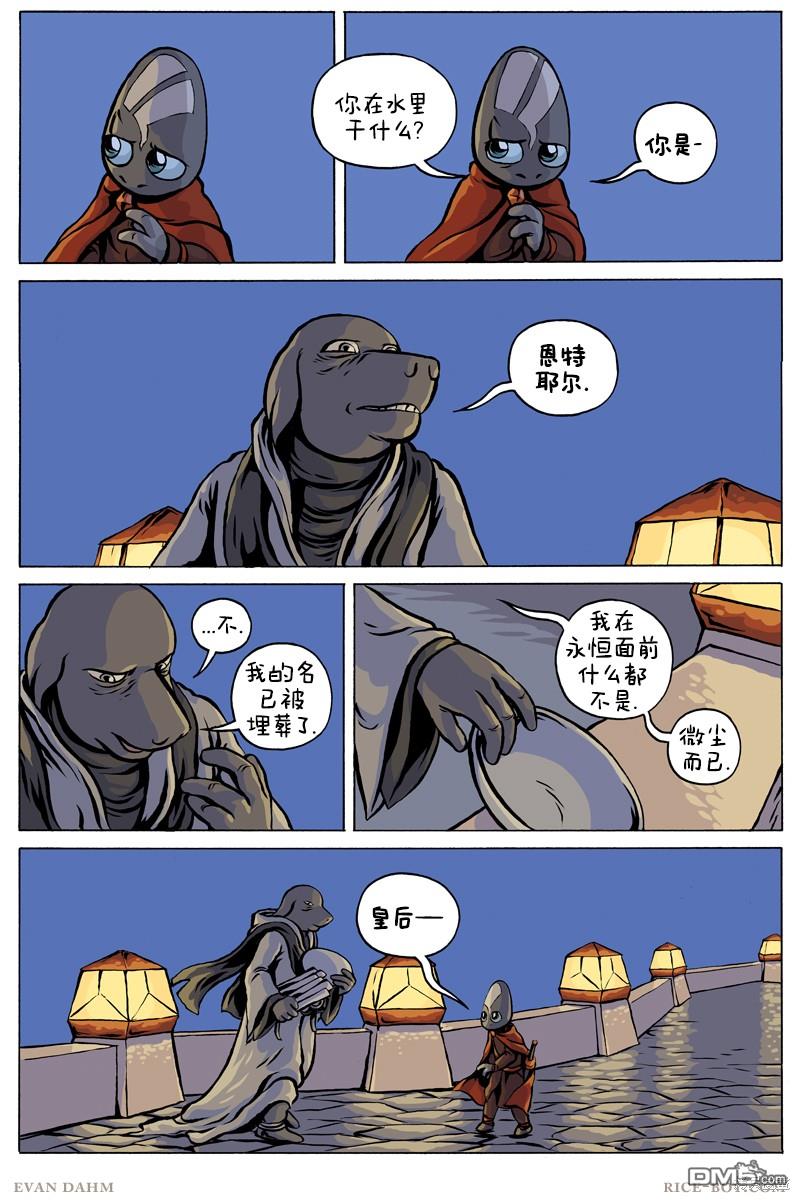 瓦图 第85话 第14页