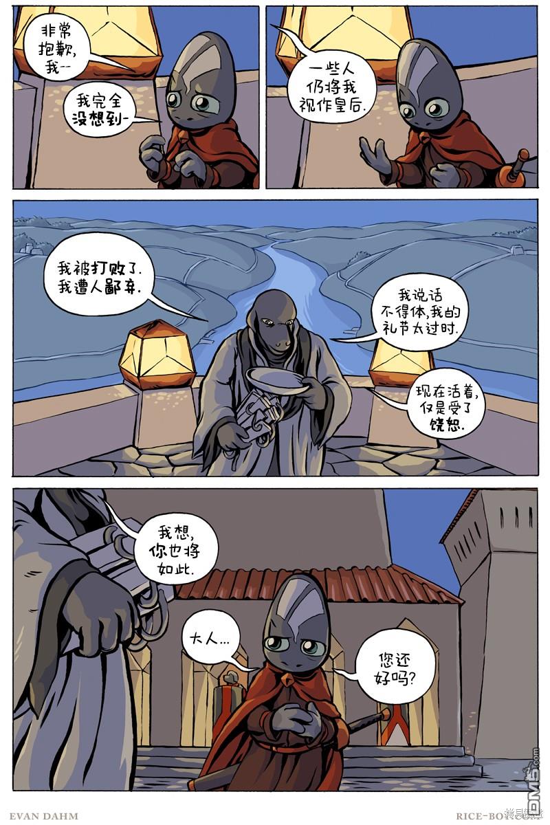 瓦图 第85话 第15页