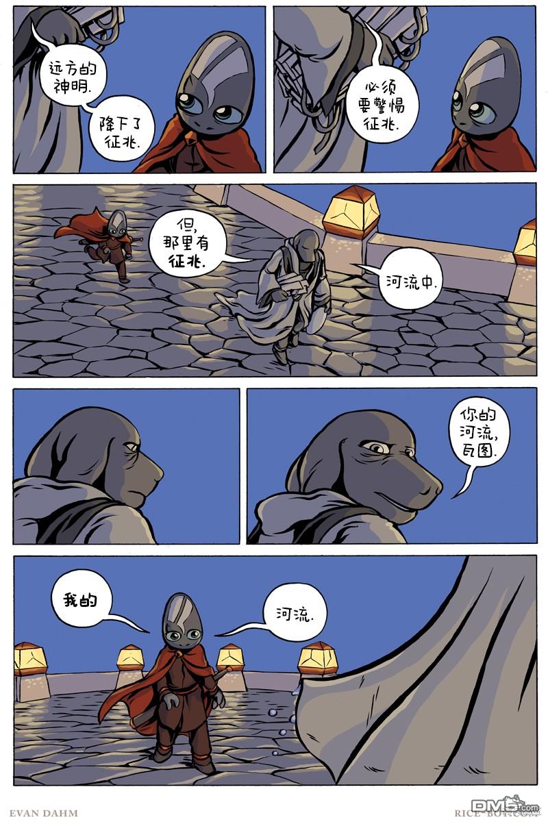 瓦图 第85话 第16页