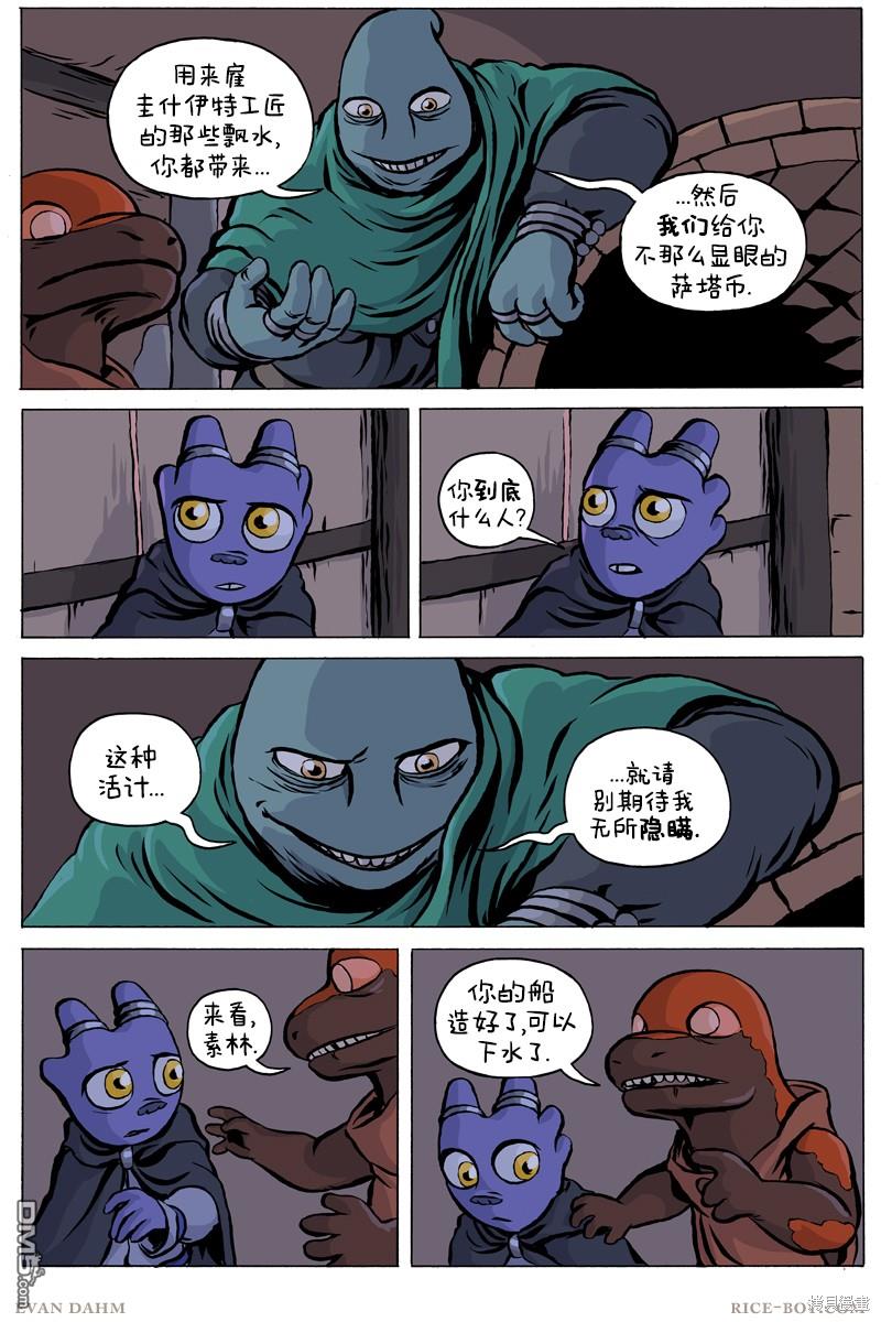 瓦图 第85话 第2页