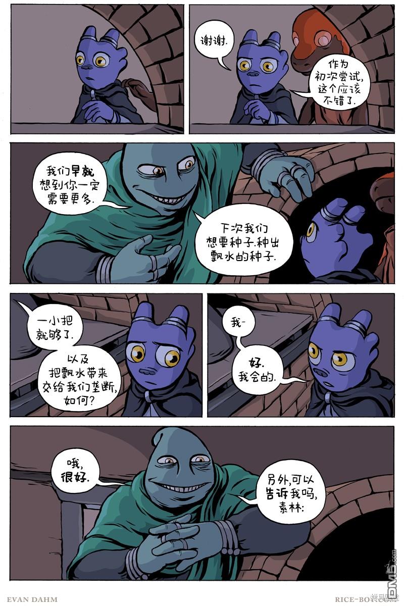 瓦图 第85话 第3页