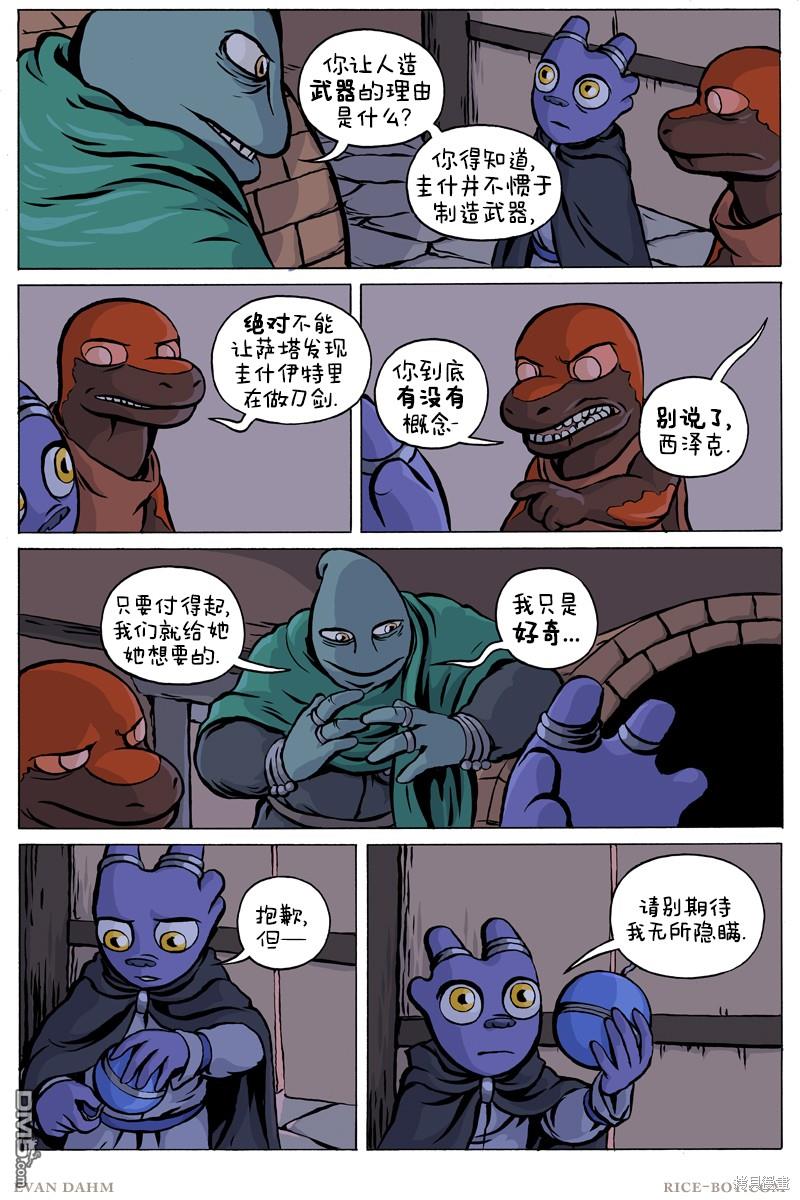 瓦图 第85话 第4页