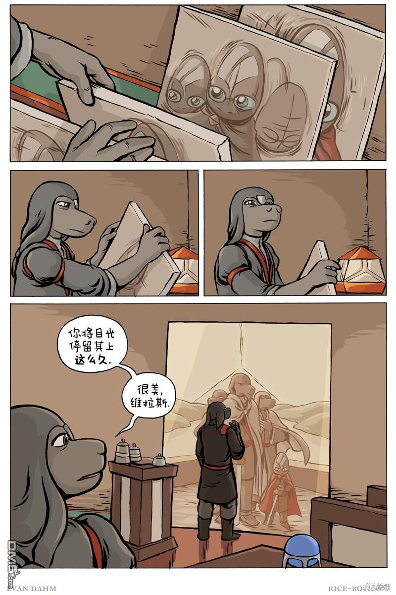 瓦图 第85话 第5页