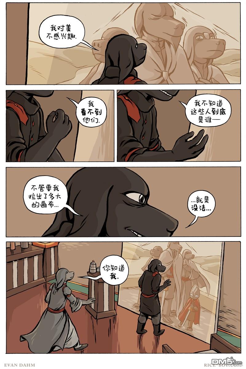 瓦图 第85话 第6页