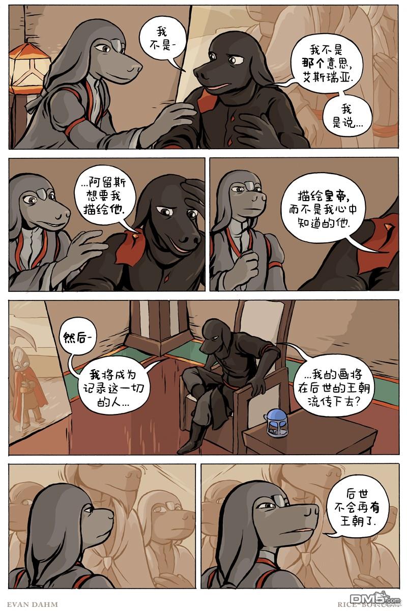 瓦图 第85话 第7页