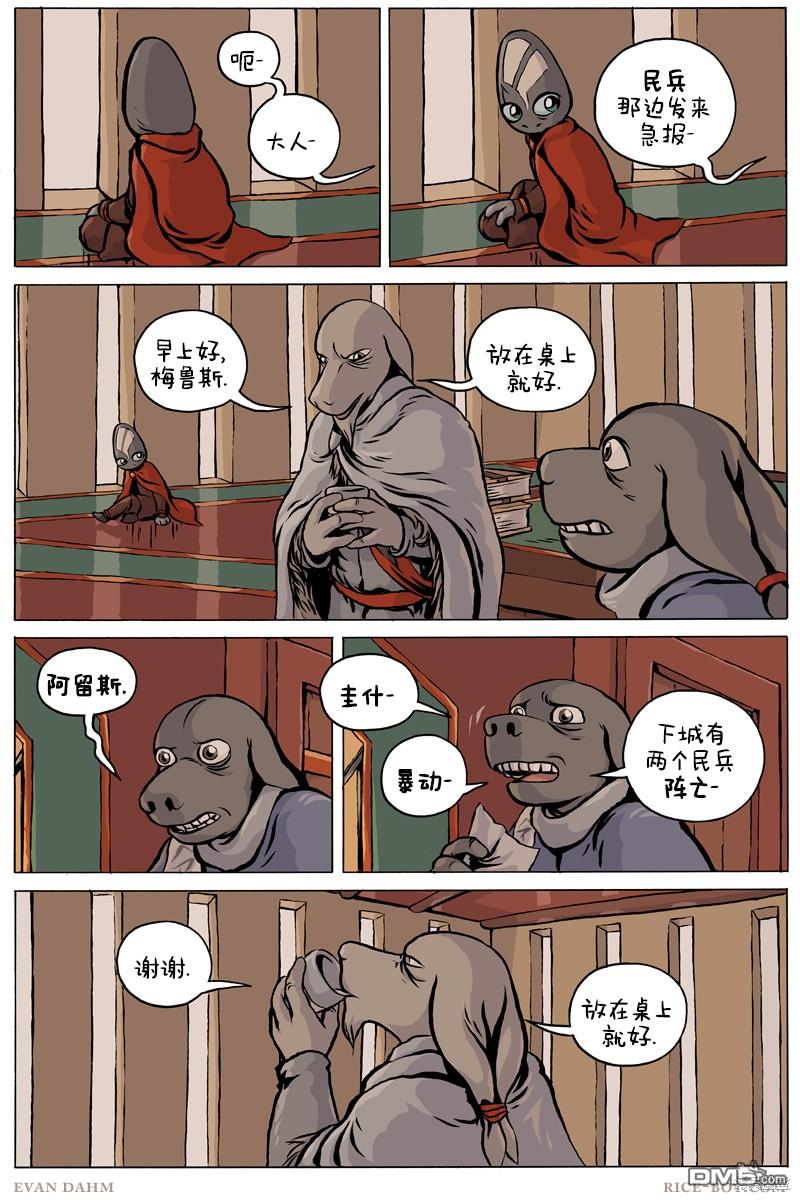瓦图 第86话 第11页