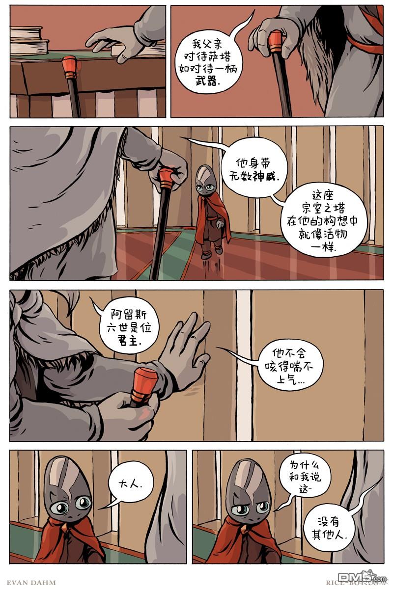 瓦图 第86话 第13页