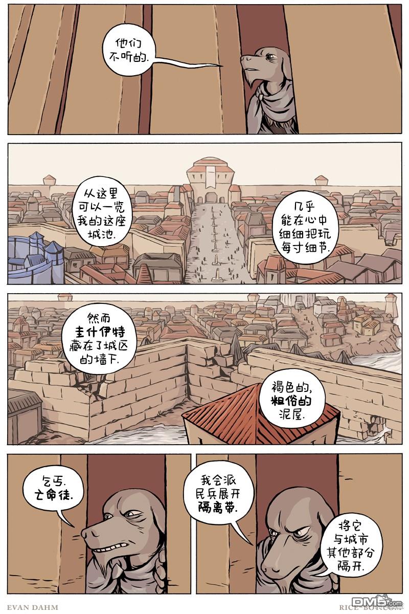 瓦图 第86话 第14页