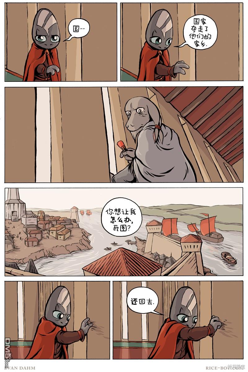 瓦图 第86话 第15页