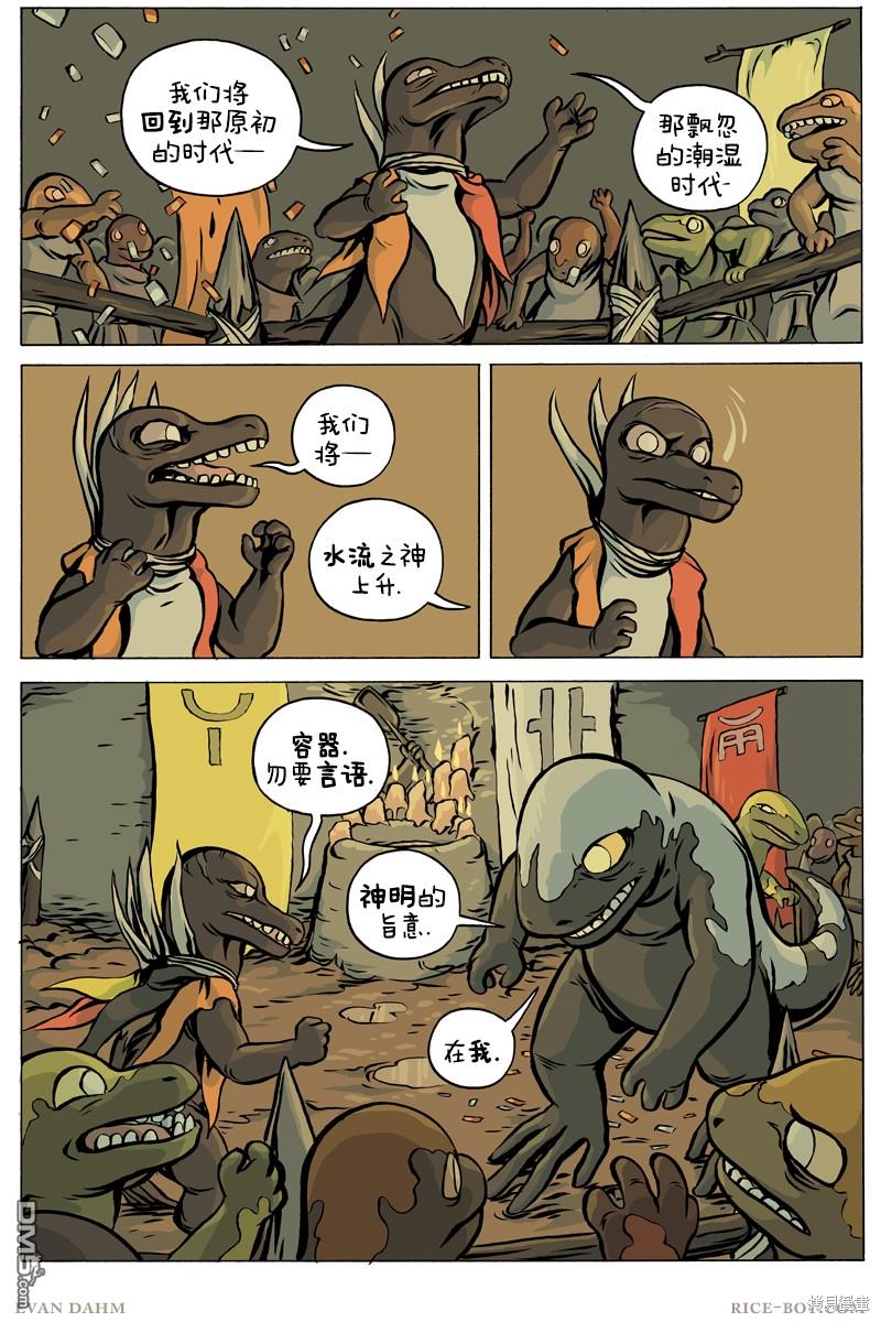 瓦图 第86话 第3页