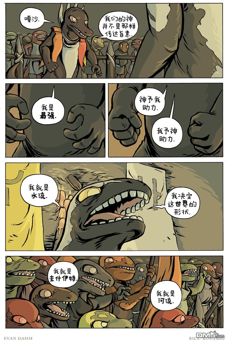 瓦图 第86话 第4页