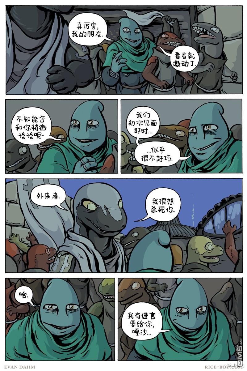 瓦图 第86话 第6页