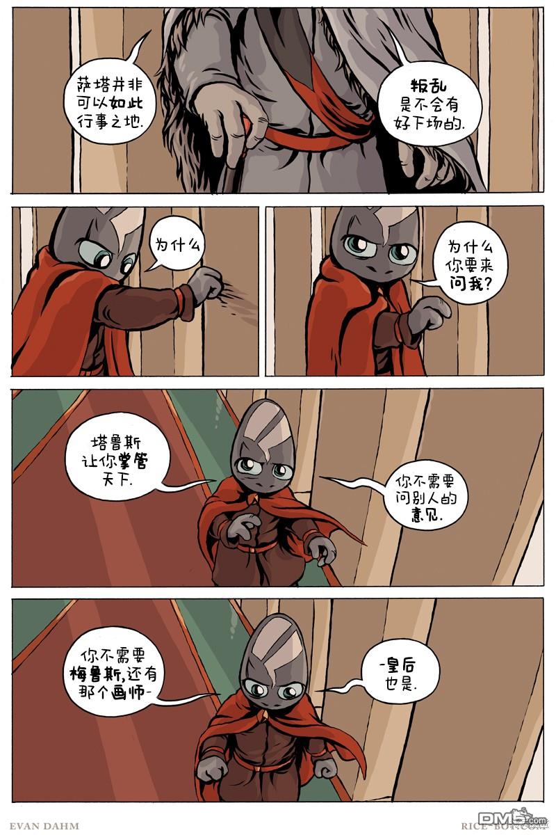 瓦图 第87话 第1页