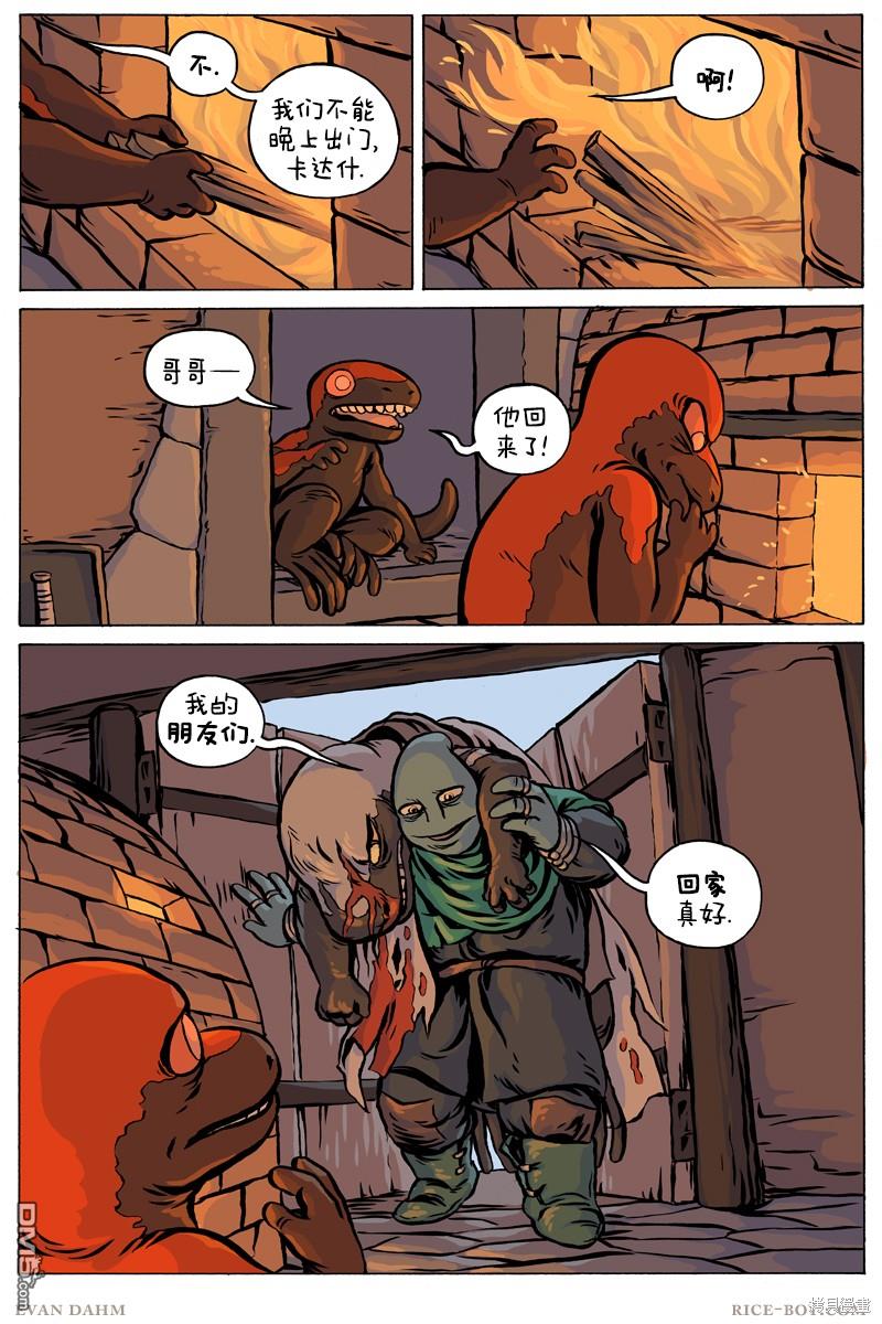 瓦图 第87话 第10页