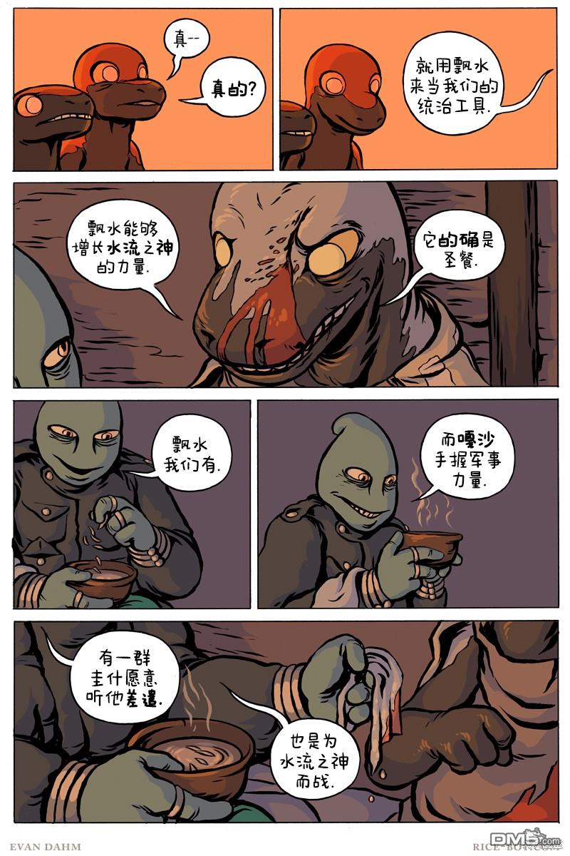 瓦图 第87话 第15页