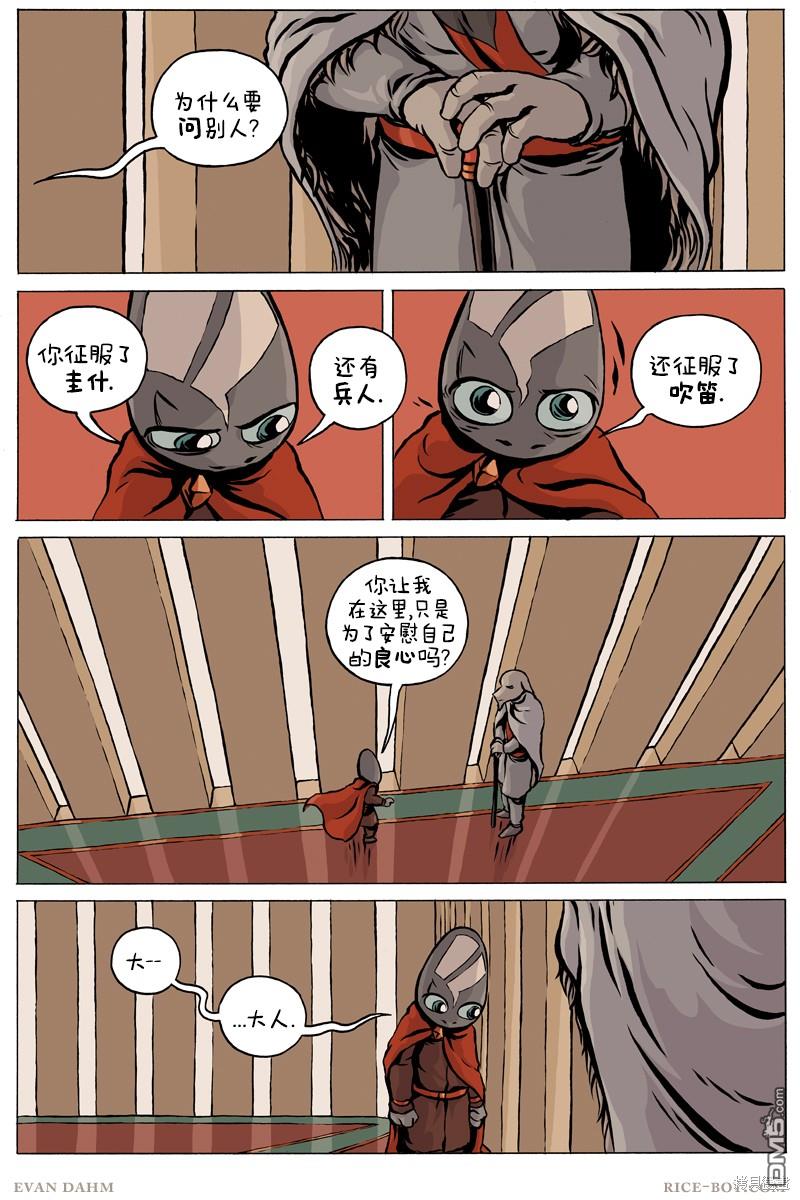 瓦图 第87话 第2页