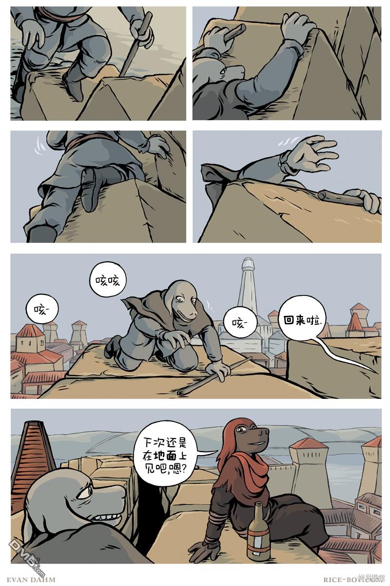 瓦图 第87话 第4页